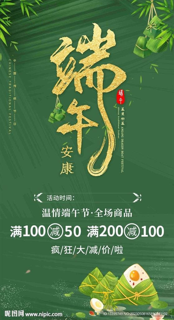 端午活动海报