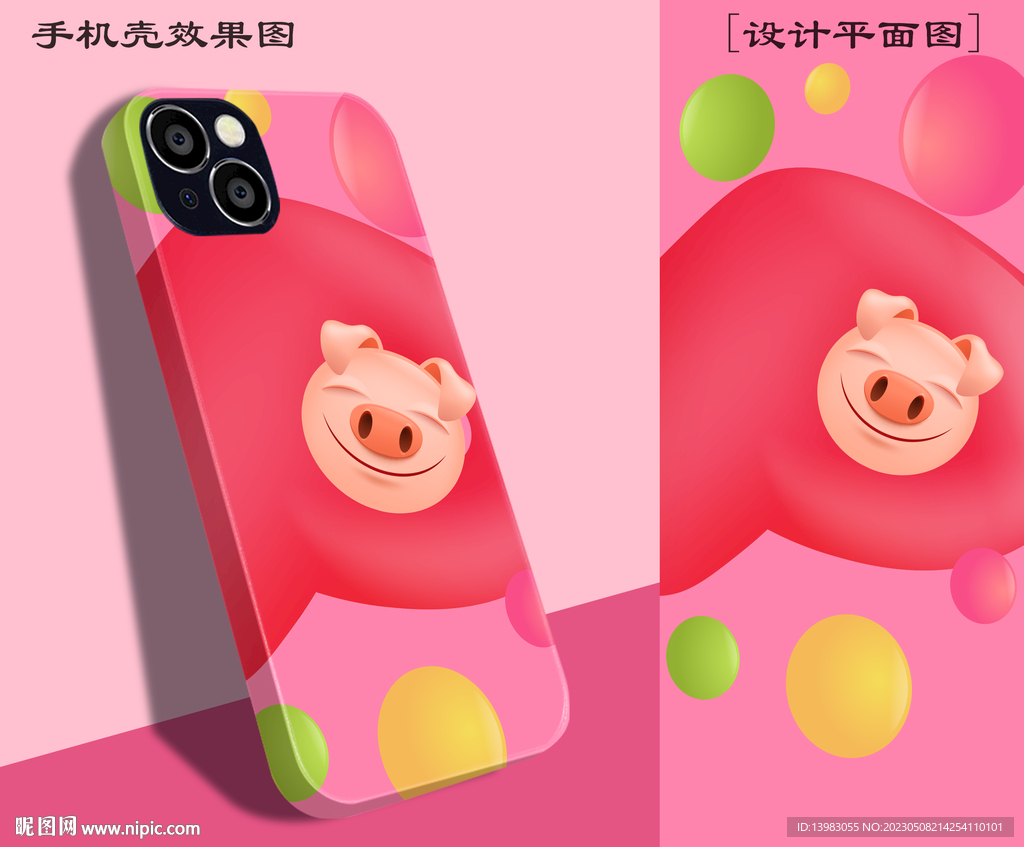 P猪手机壳设计