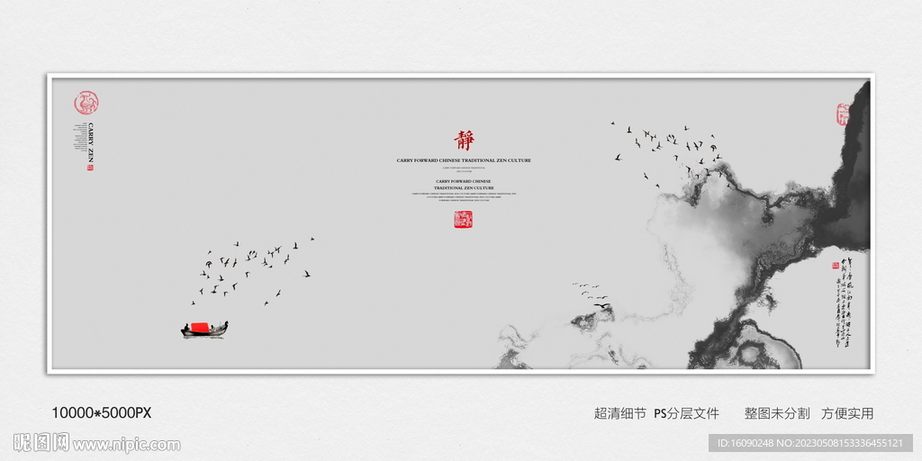 水墨禅意装饰画