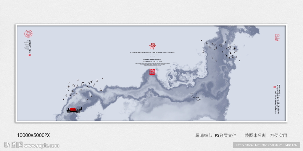 水墨禅意装饰画