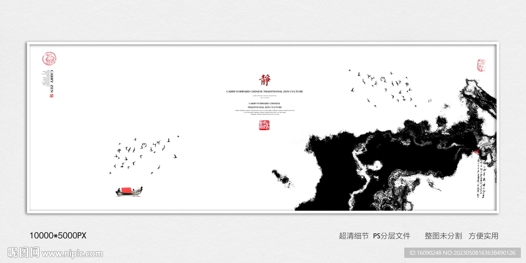 泼墨水墨画