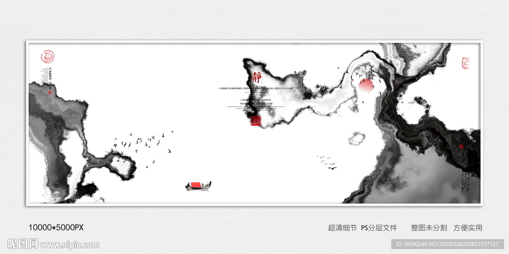 中式水墨画