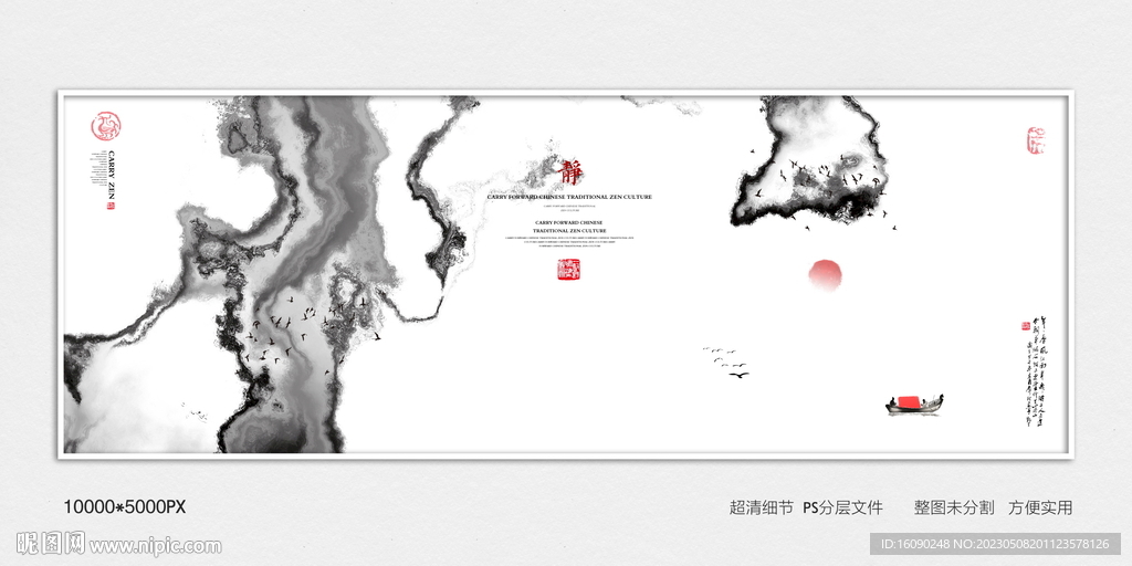 水墨山河