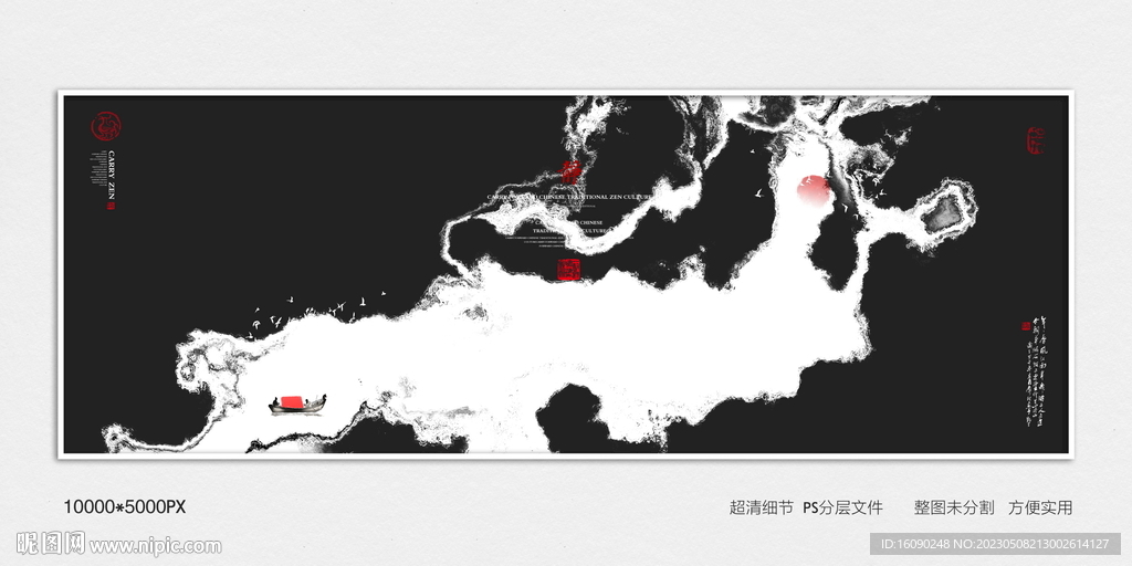 泼墨水墨画