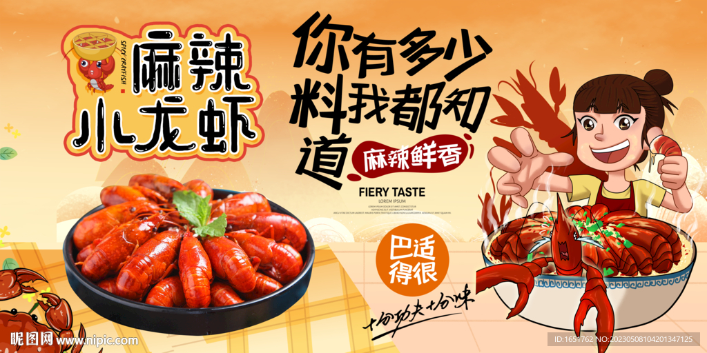 小龙虾