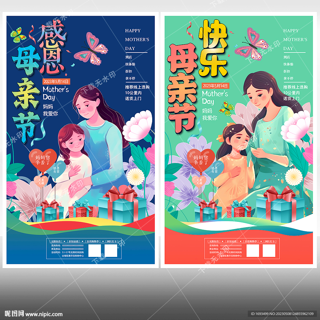 母亲节促销