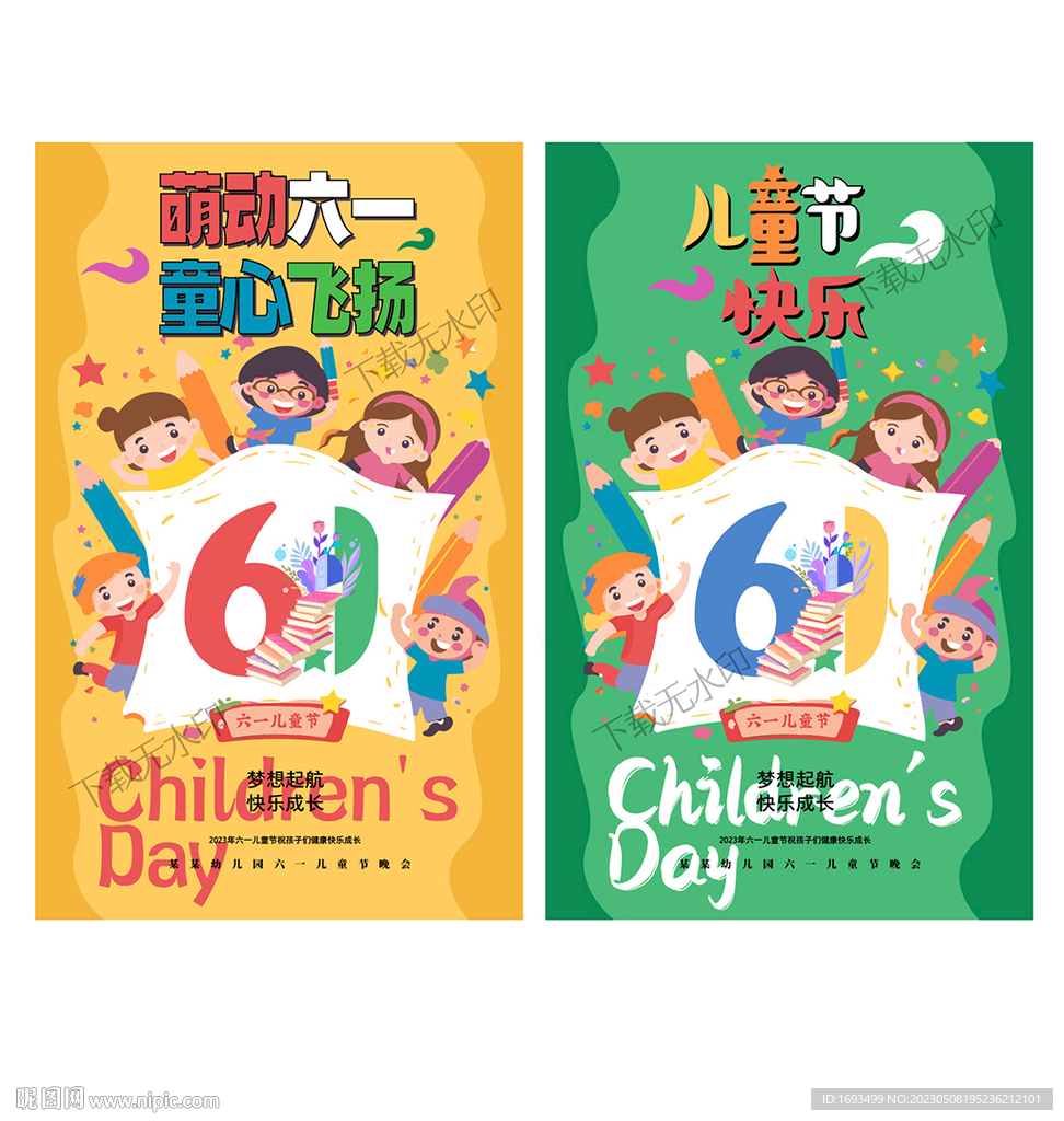 六一海报