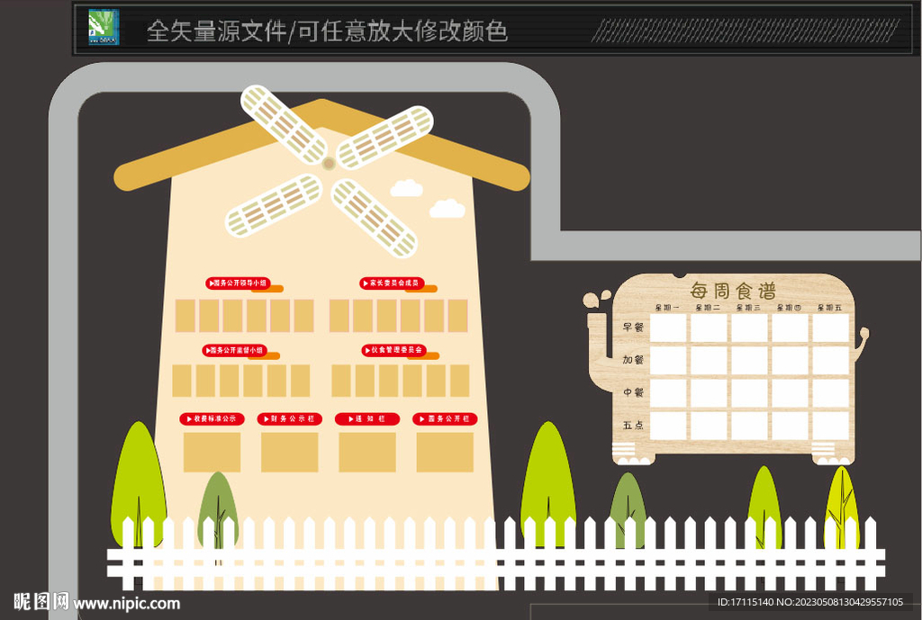 园务公开栏 照片墙 园区文化墙