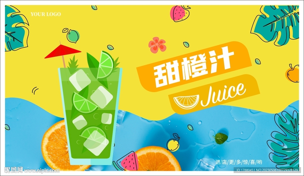 果汁店海报