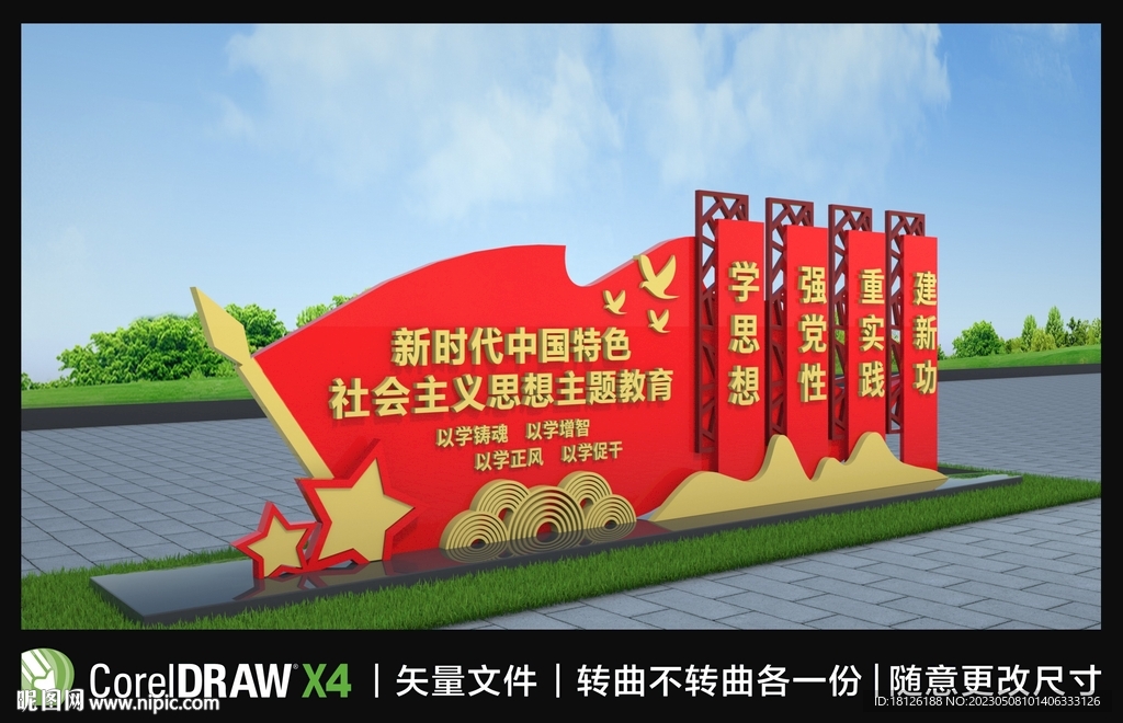 2023主题教育雕塑