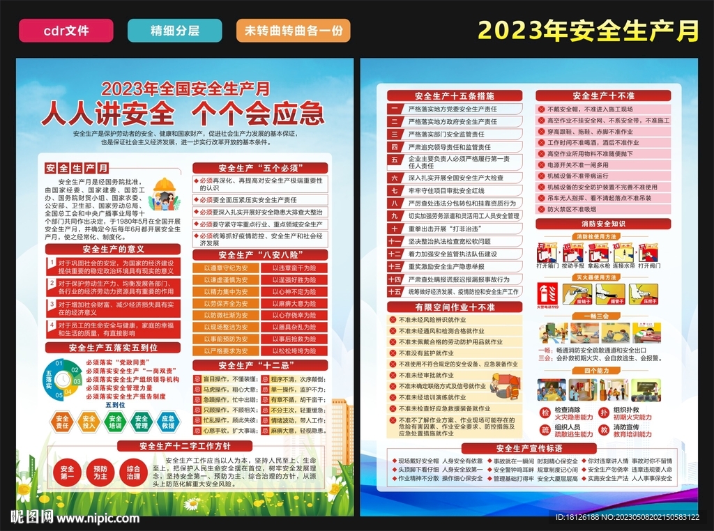 安全生产月宣传单