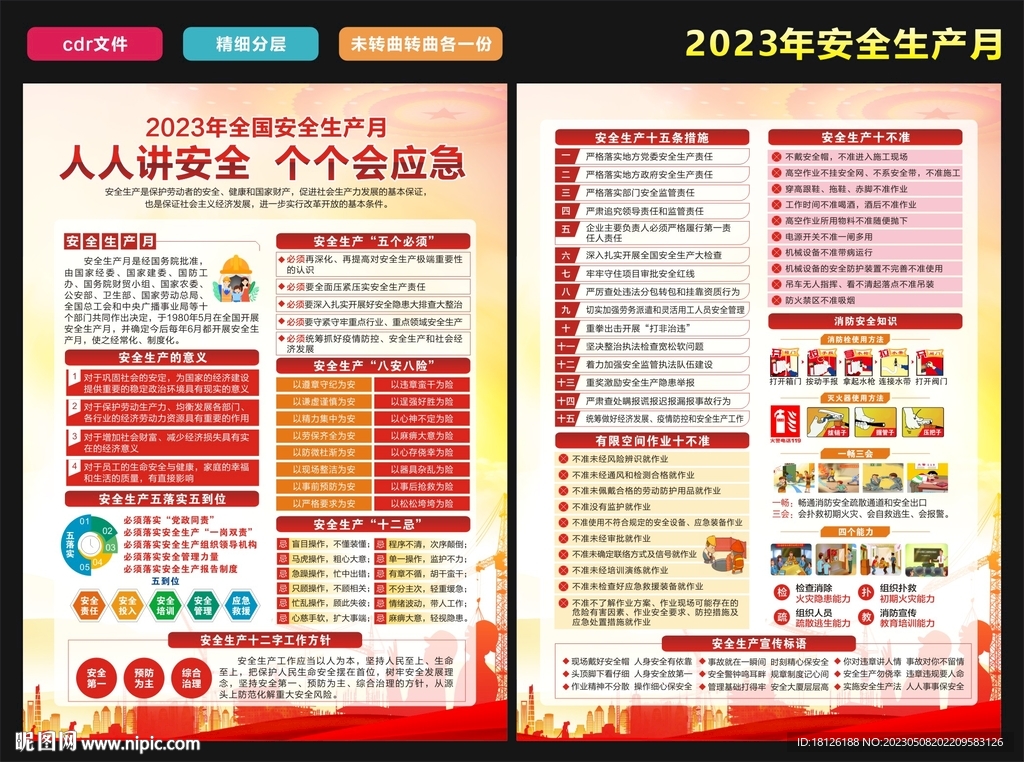 安全生产月宣传单