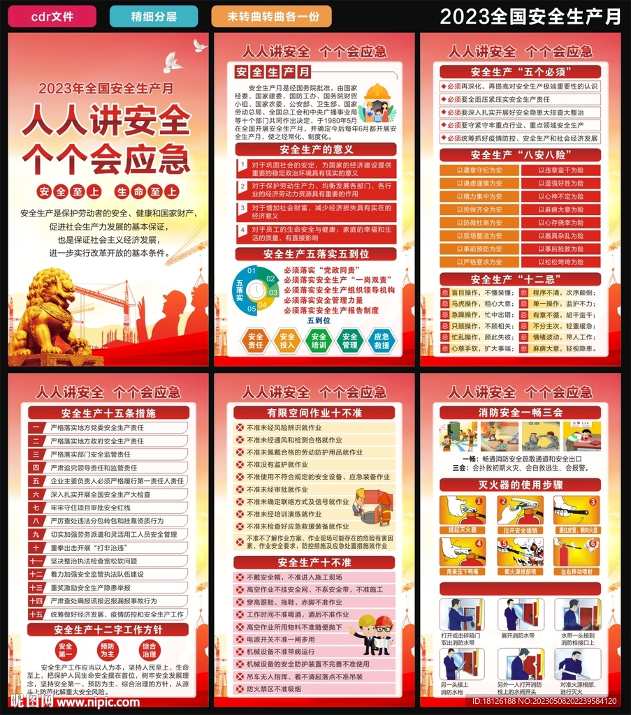 安全生产月