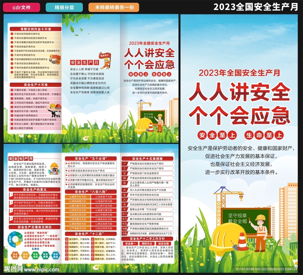 2023安全生产月三折页