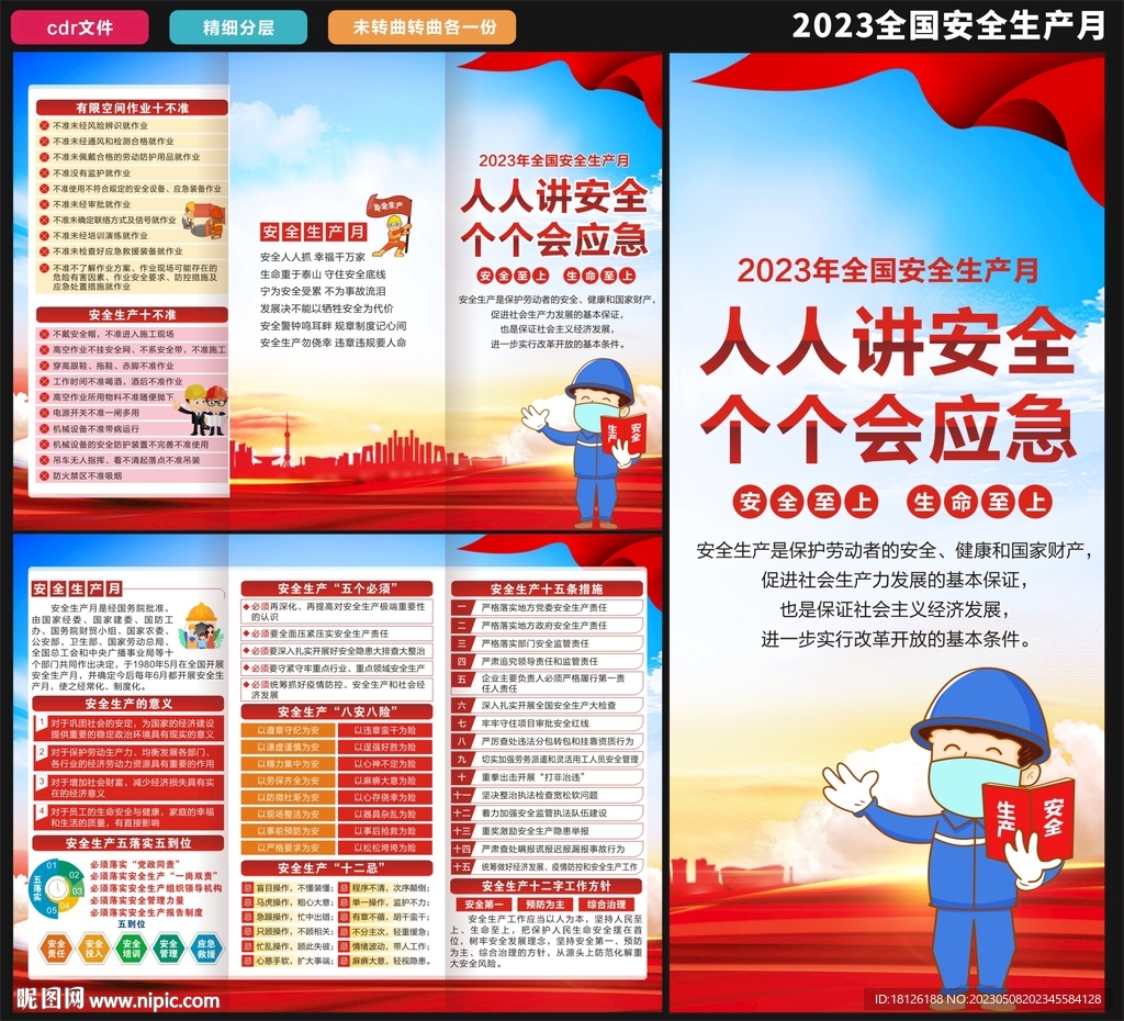 2023安全生产月三折页