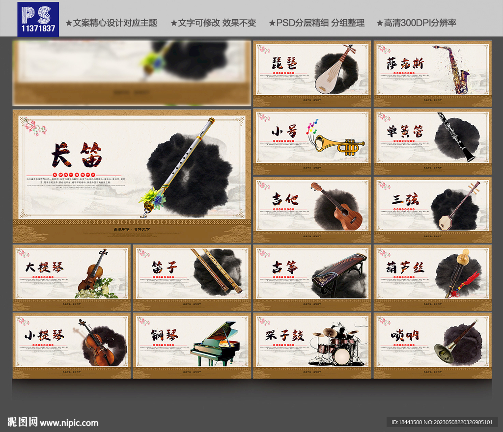 传统乐器