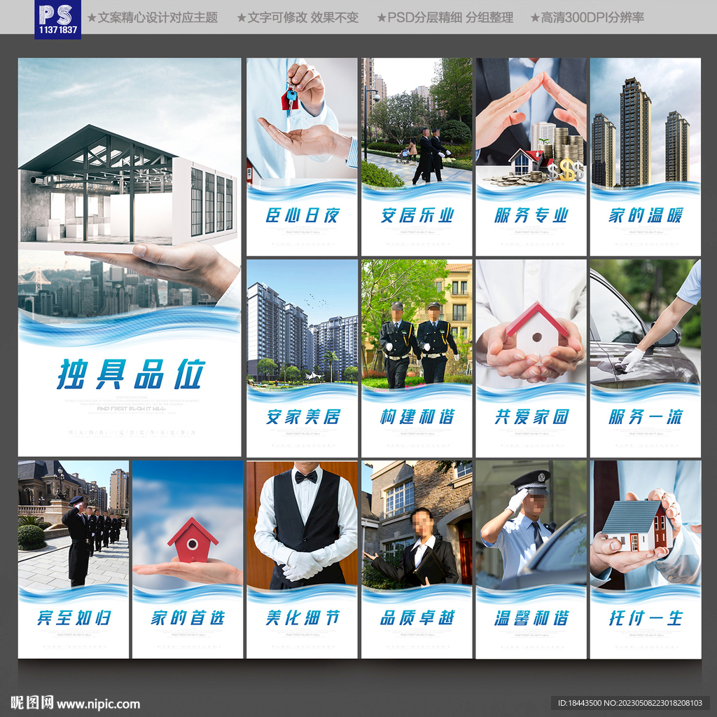 物业