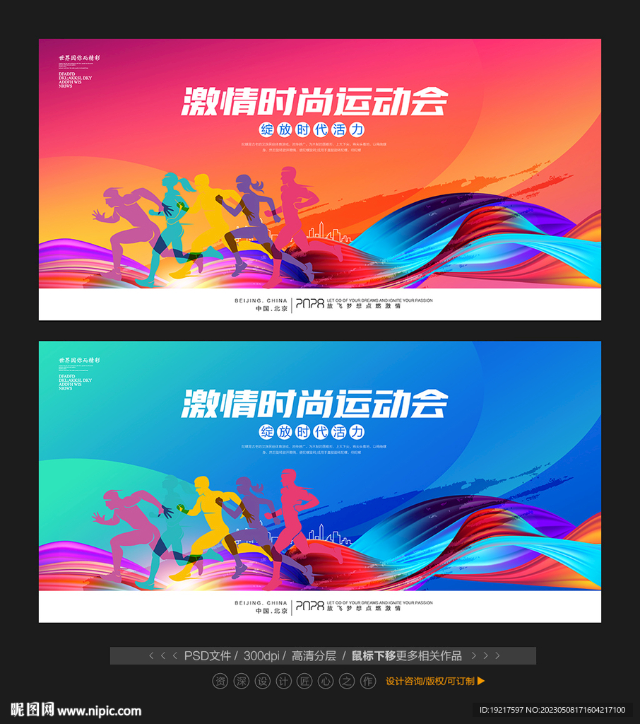 运动会