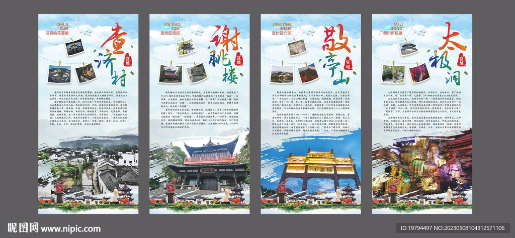 宣城旅游展架