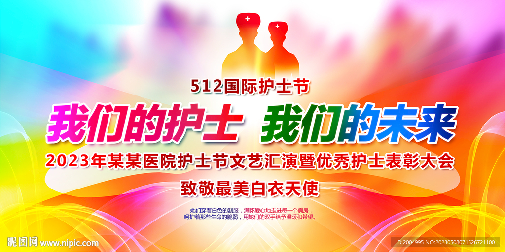 护士节主题
