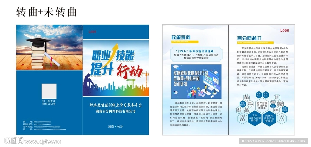 职业技能培训 技能提升培训