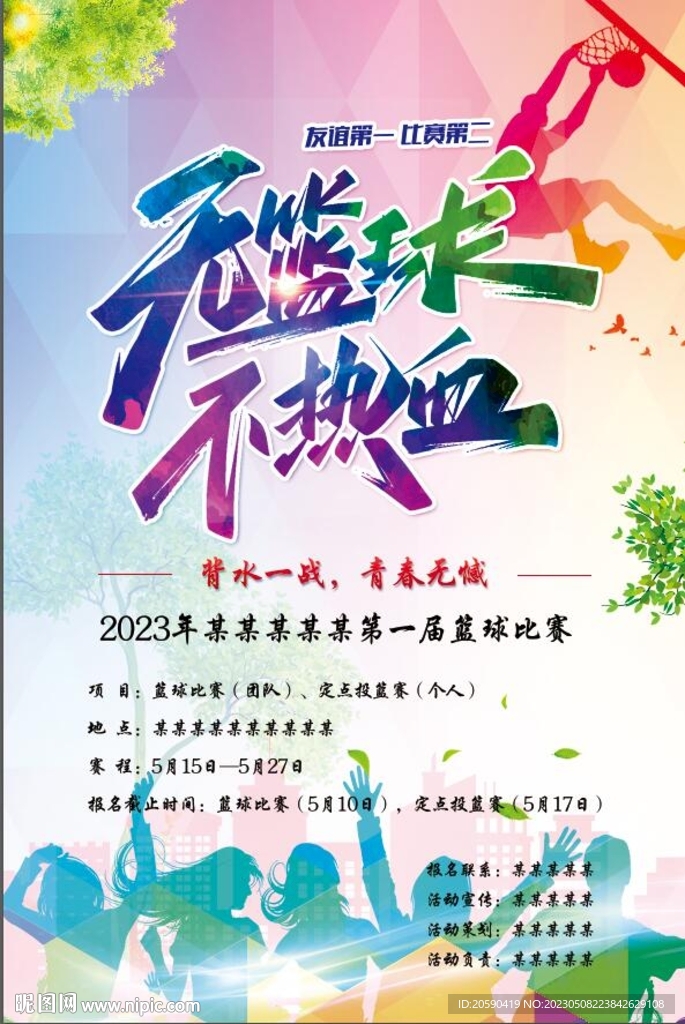 学校活动