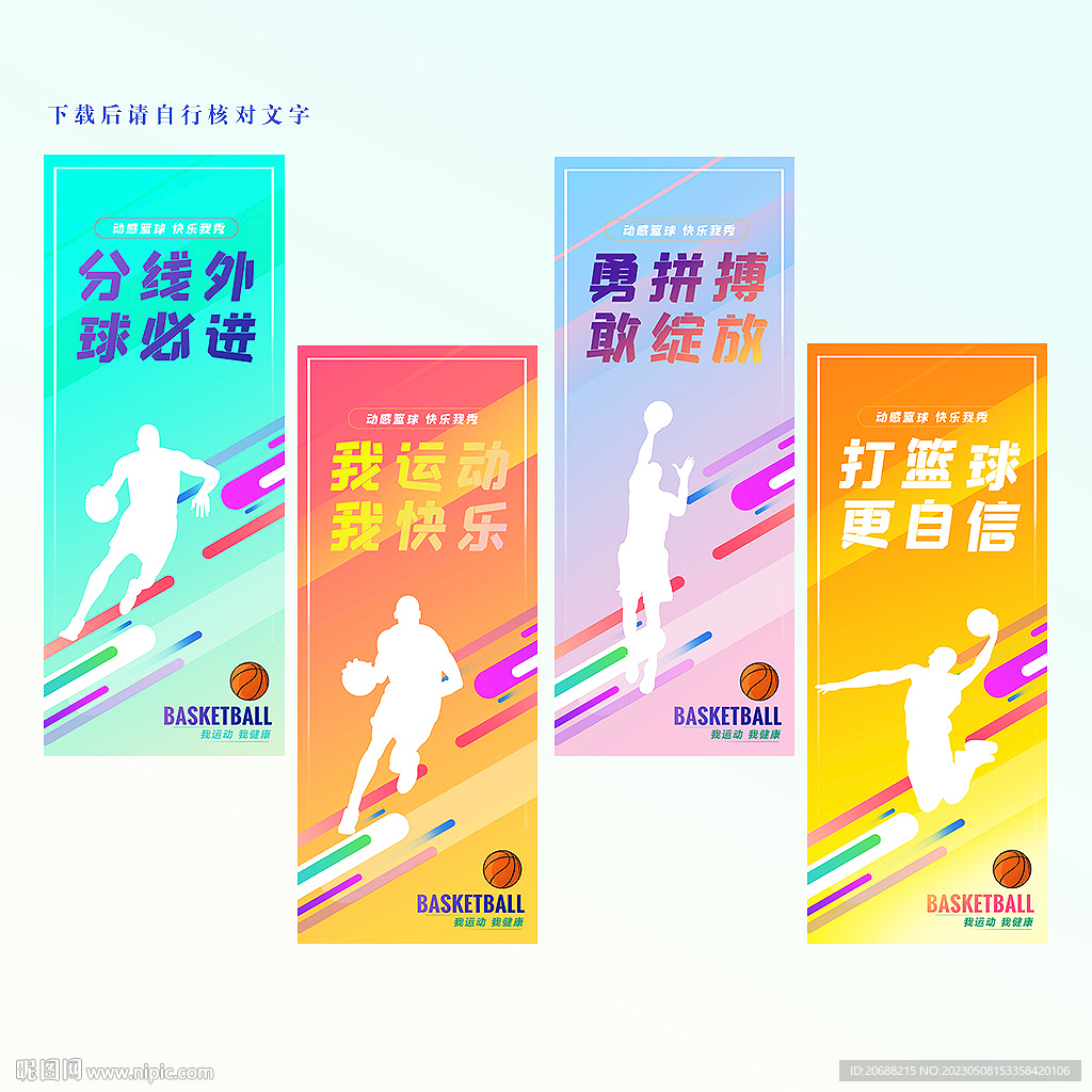 篮球文化标语