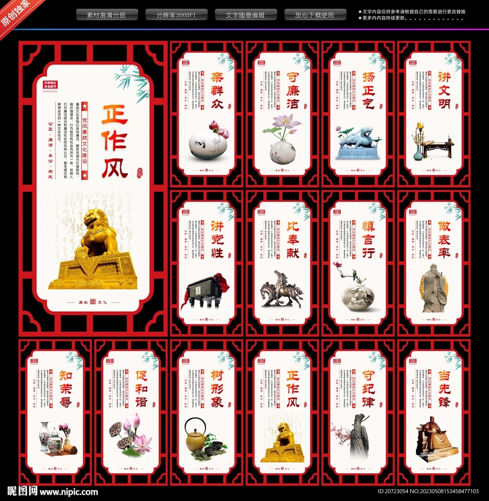 廉政展板