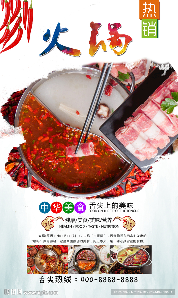 火锅  