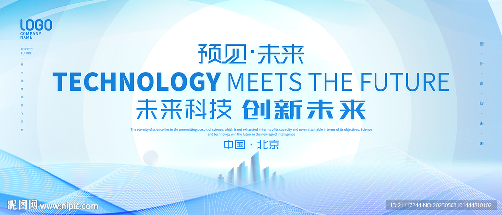 蓝色会议主视觉