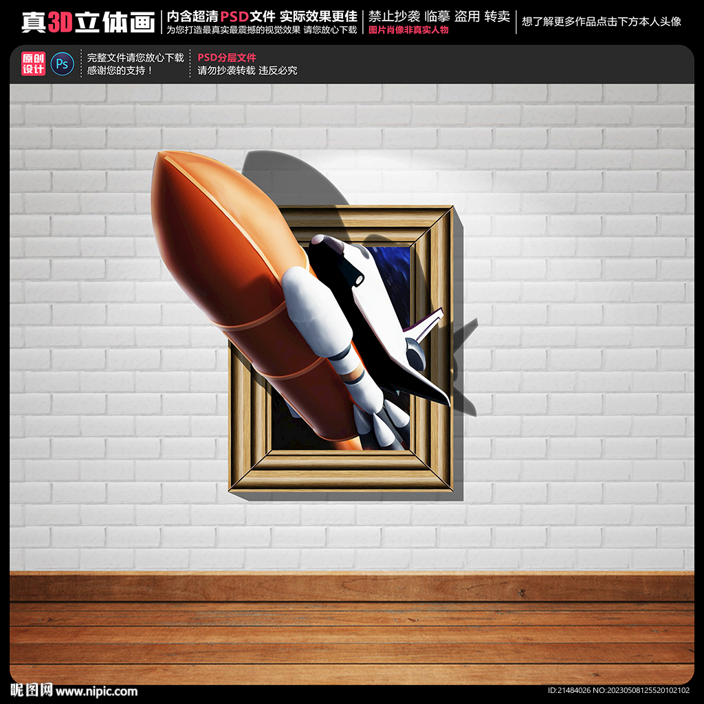 3D火箭立体画