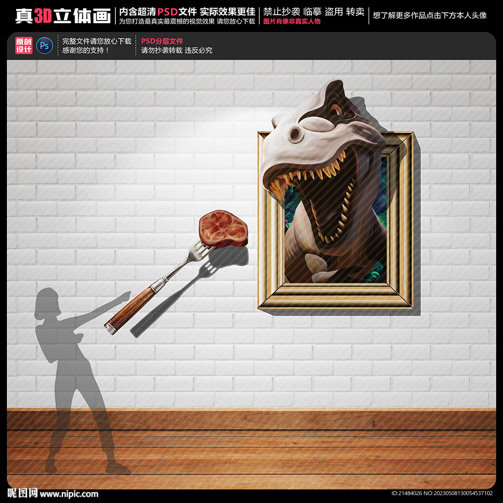 3D霸王龙立体画