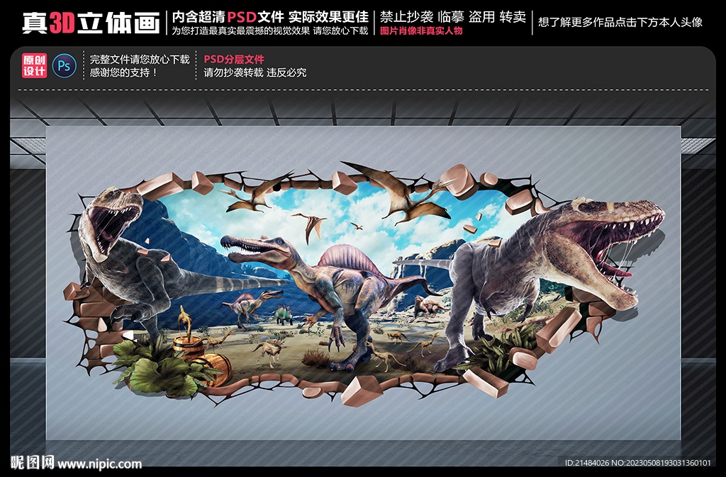 侏罗纪世界立体画