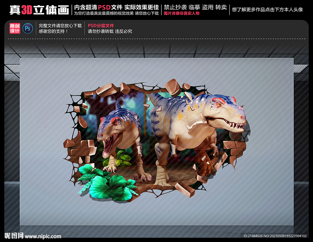 恐龙立体画