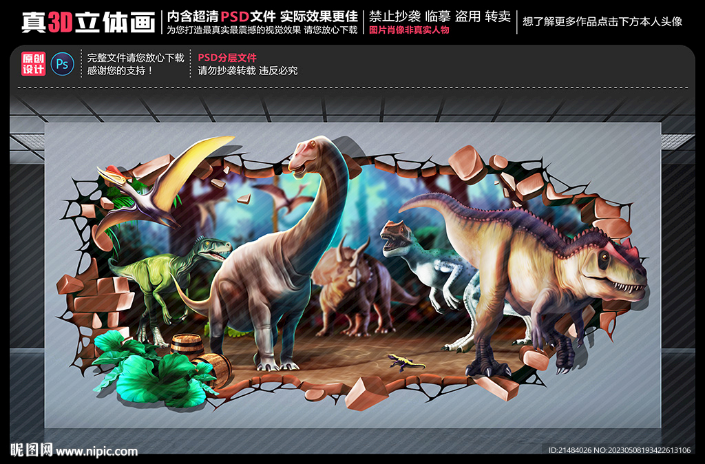 侏罗纪世界立体画