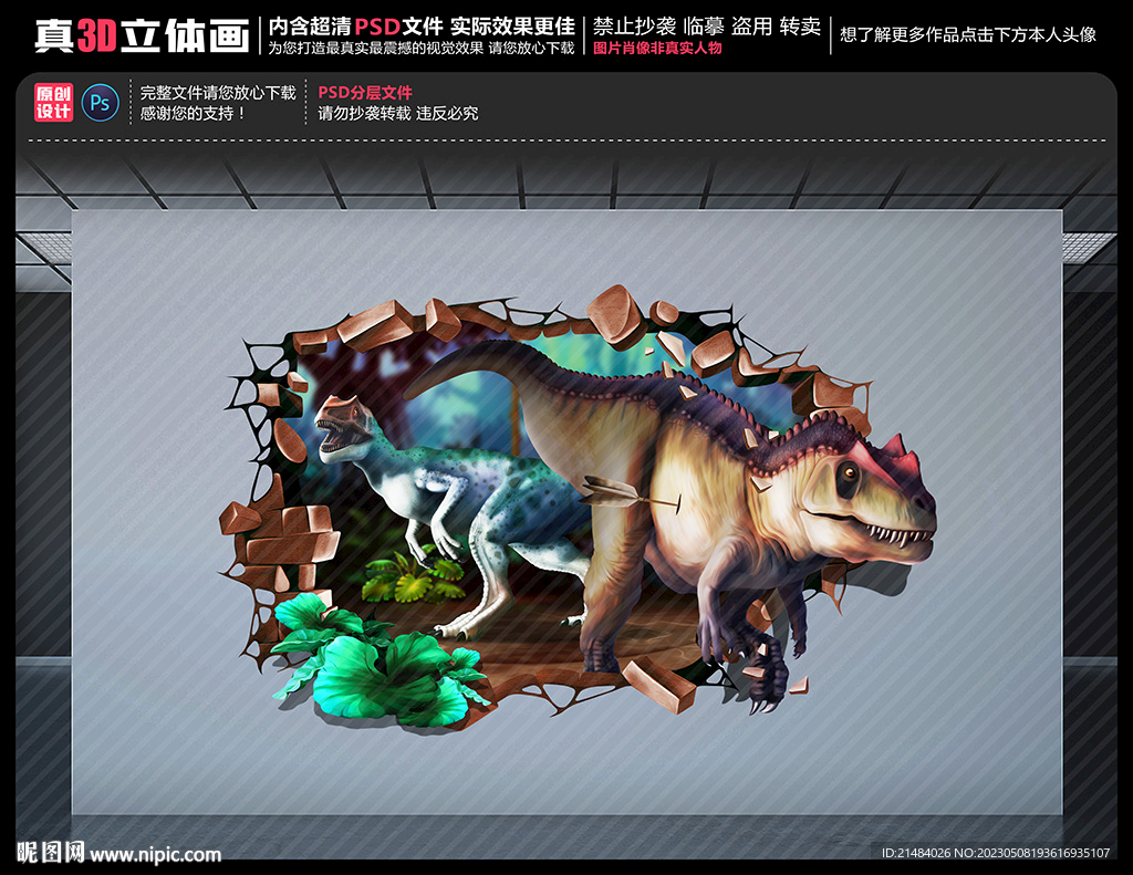 3D恐龙立体画