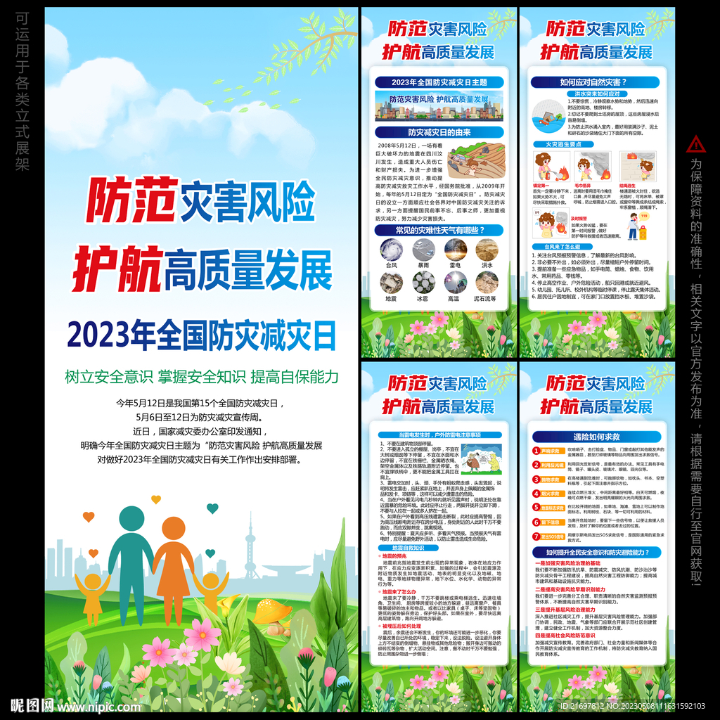 防灾减灾日展架