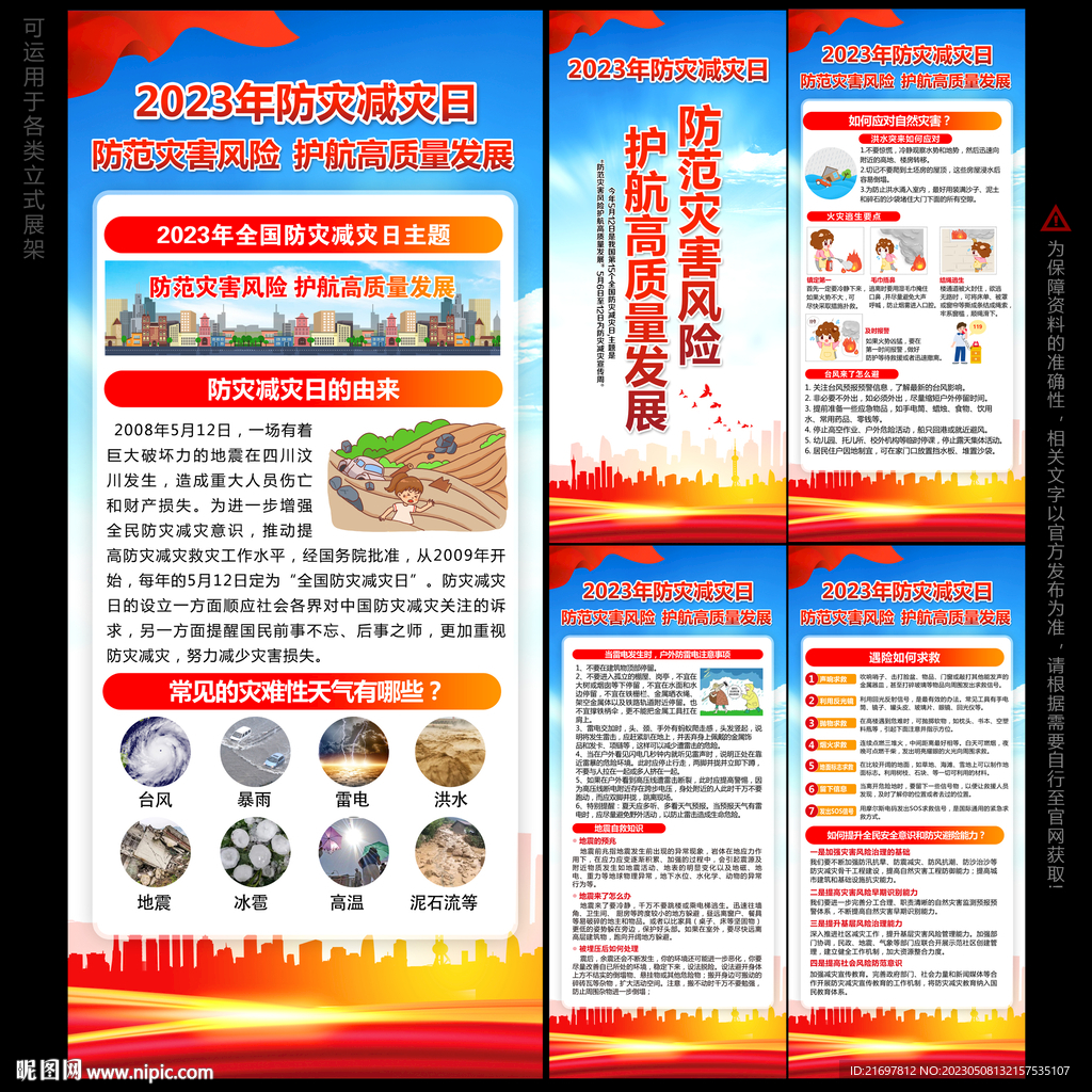 防灾减灾展架