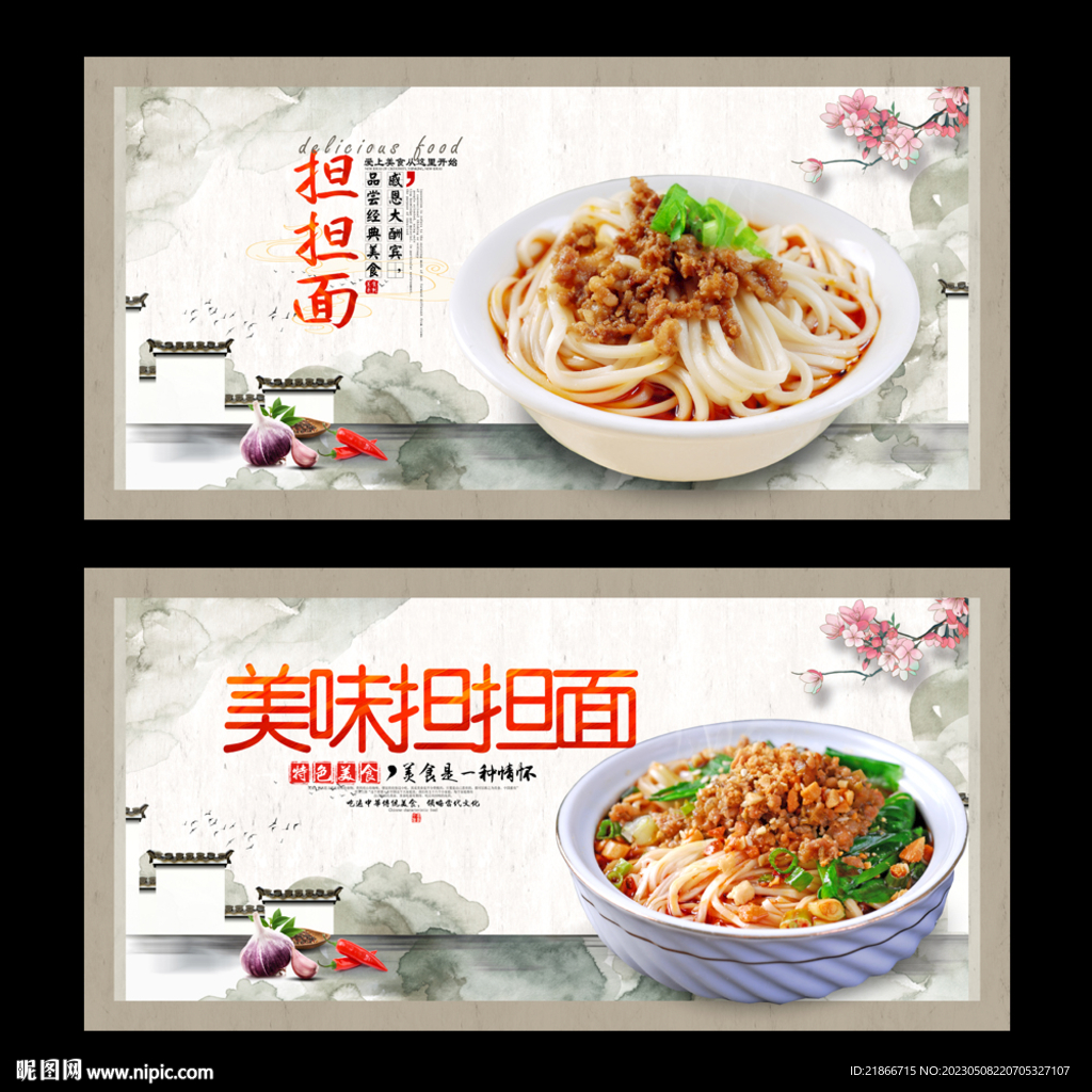 担担面