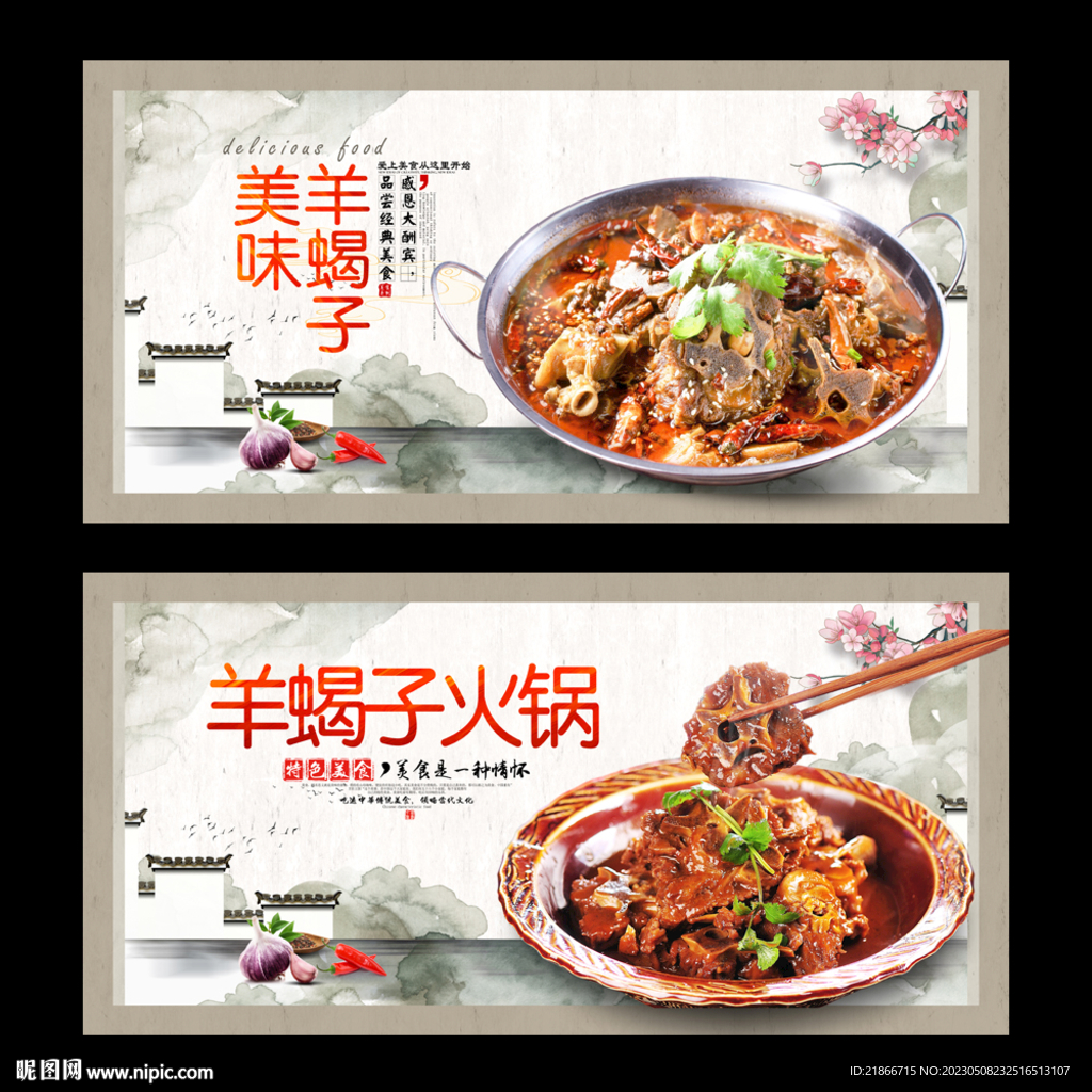 羊蝎子