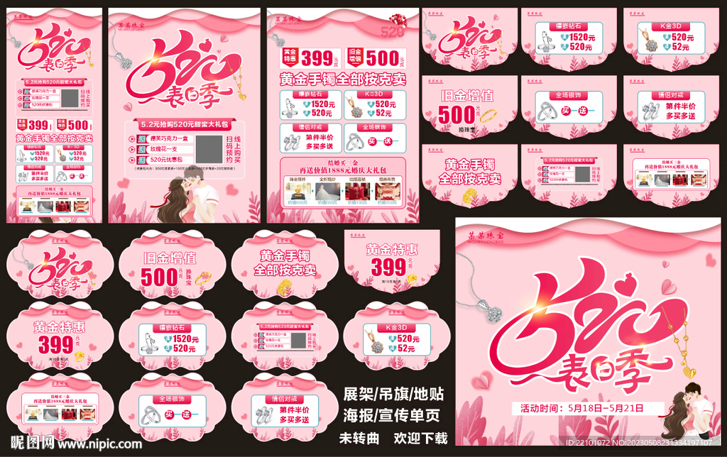 520表白季