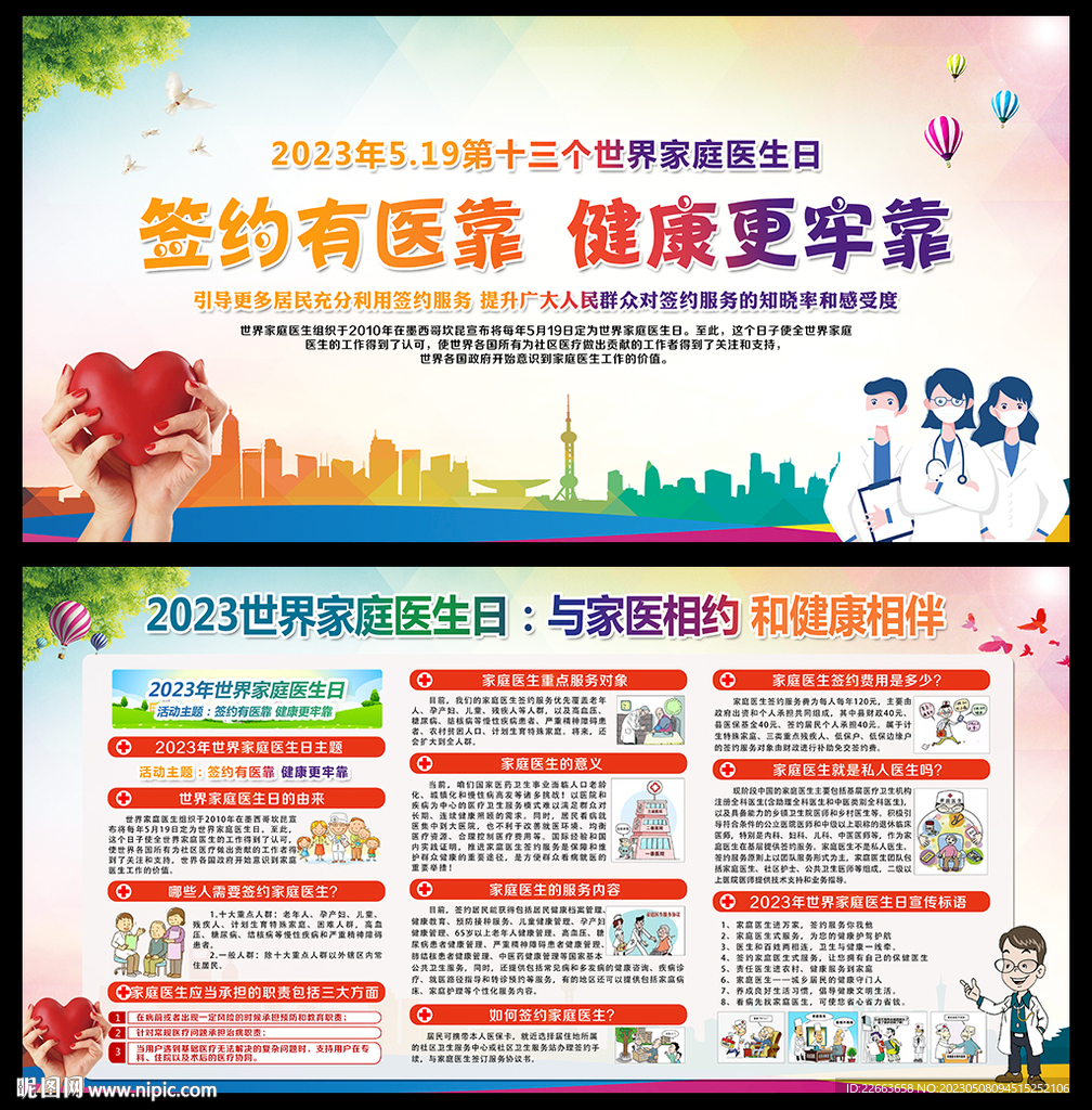 2023世界家庭医生日