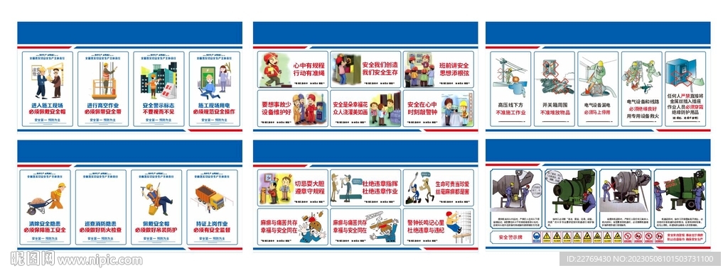 安全漫画
