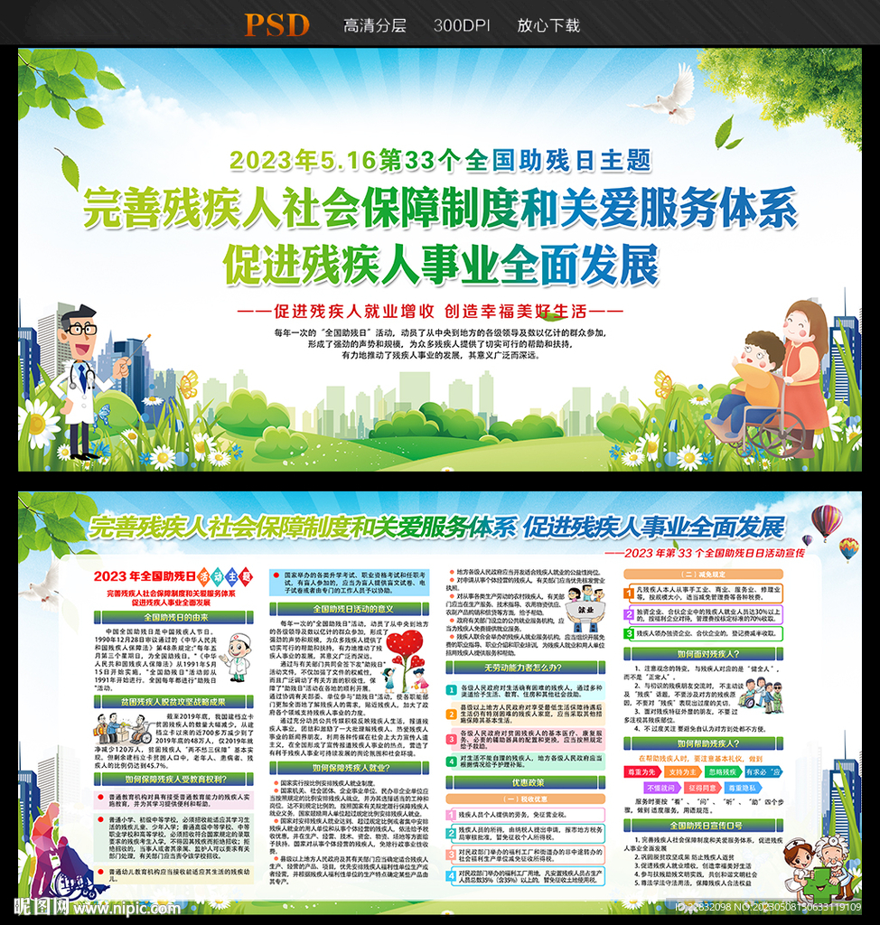 2023年全国助残日