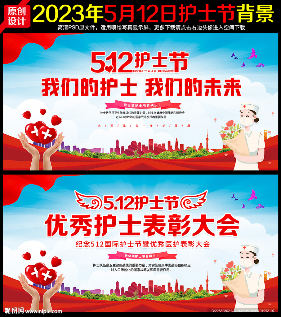护士节背景