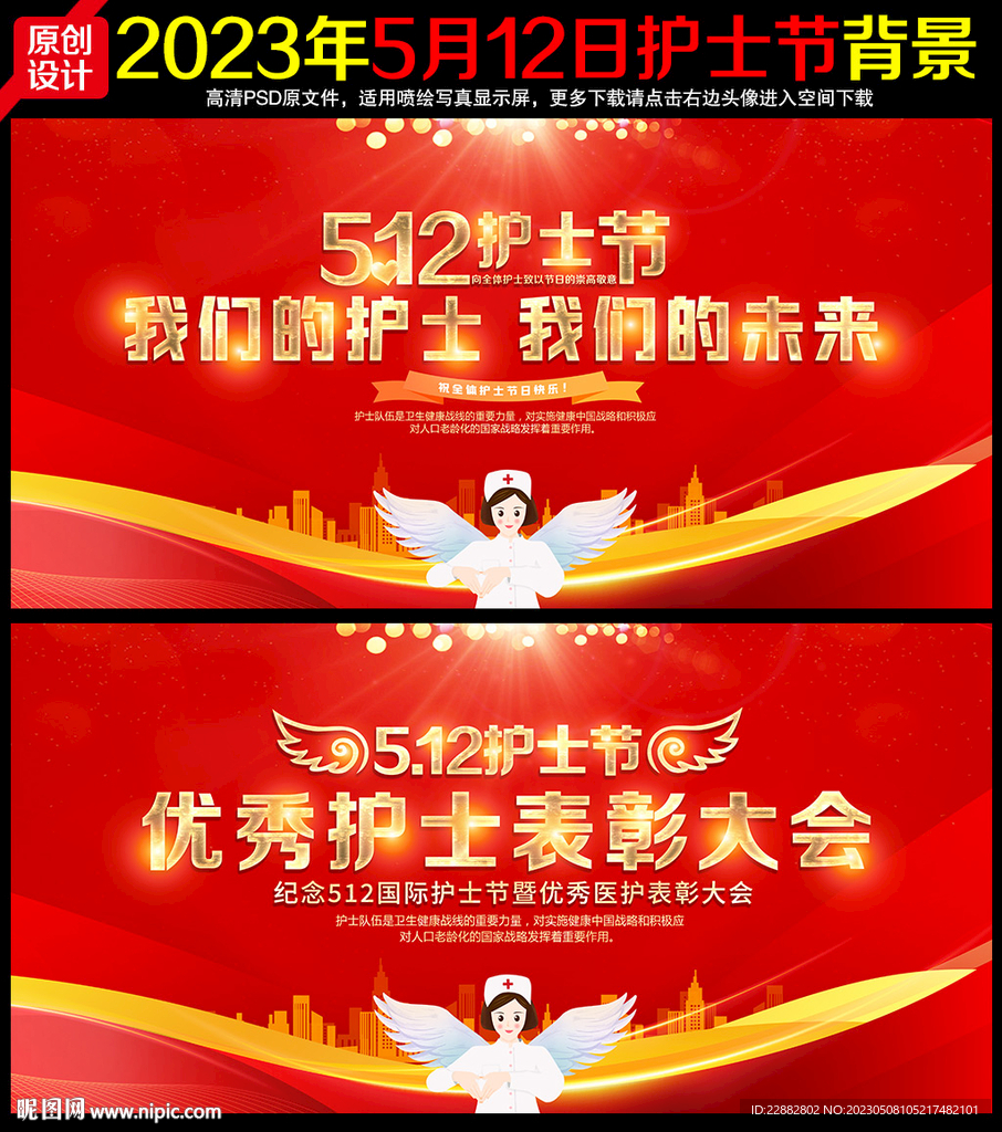 护士节文艺晚会背景