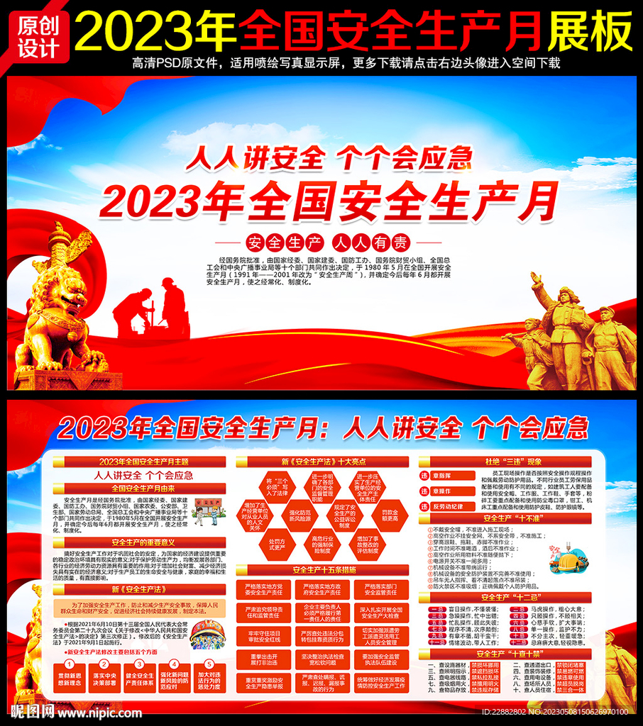 2023年全国安全生产月