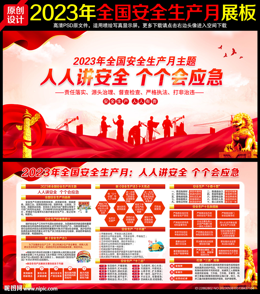 2023安全生产月
