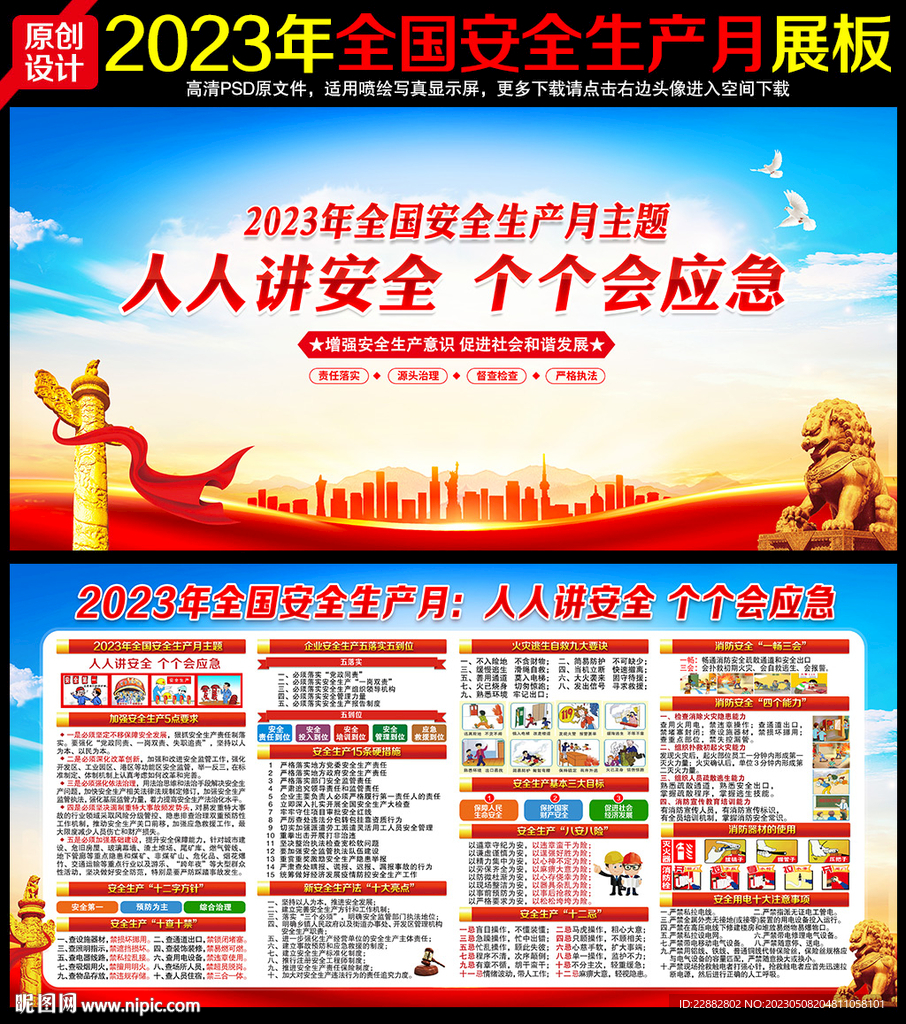 2023年安全月