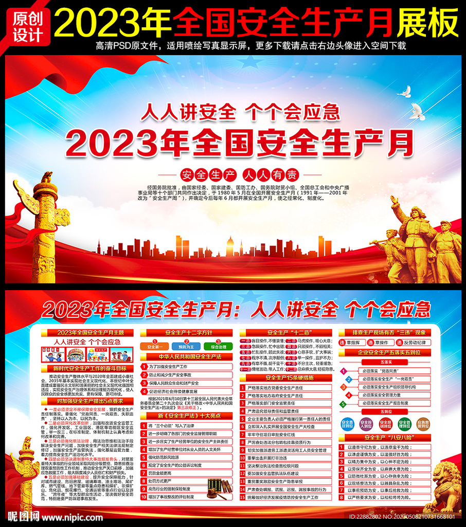 人人讲安全 个个会应急